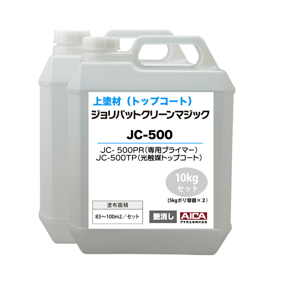 Rakuten - ジョリパットクリーンマジック JC-500 10kgセット 【メーカー直送便/代引不可】アイカ工業 外装 上塗材