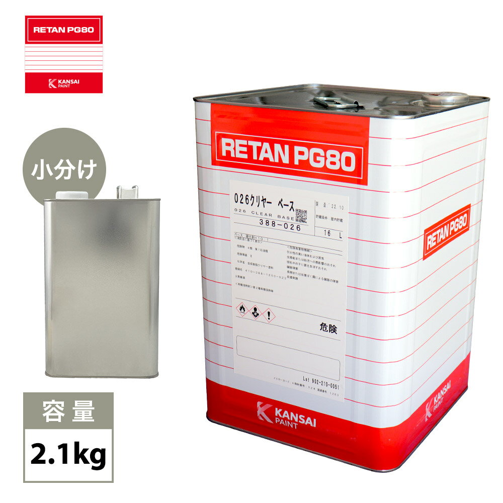 楽天市場】関西ペイントpg80#026 クリヤー 1kgセットの通販
