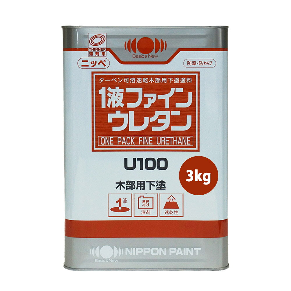 日本ペイント 1液ファインウレタン木部用下塗り 3kg（白/チョコ淡）