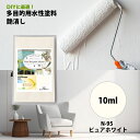 サンプル ペンキ 多目的用 水性塗料 つや消し ファインペイントシリコン N-95 ピュアホワイト 10ml