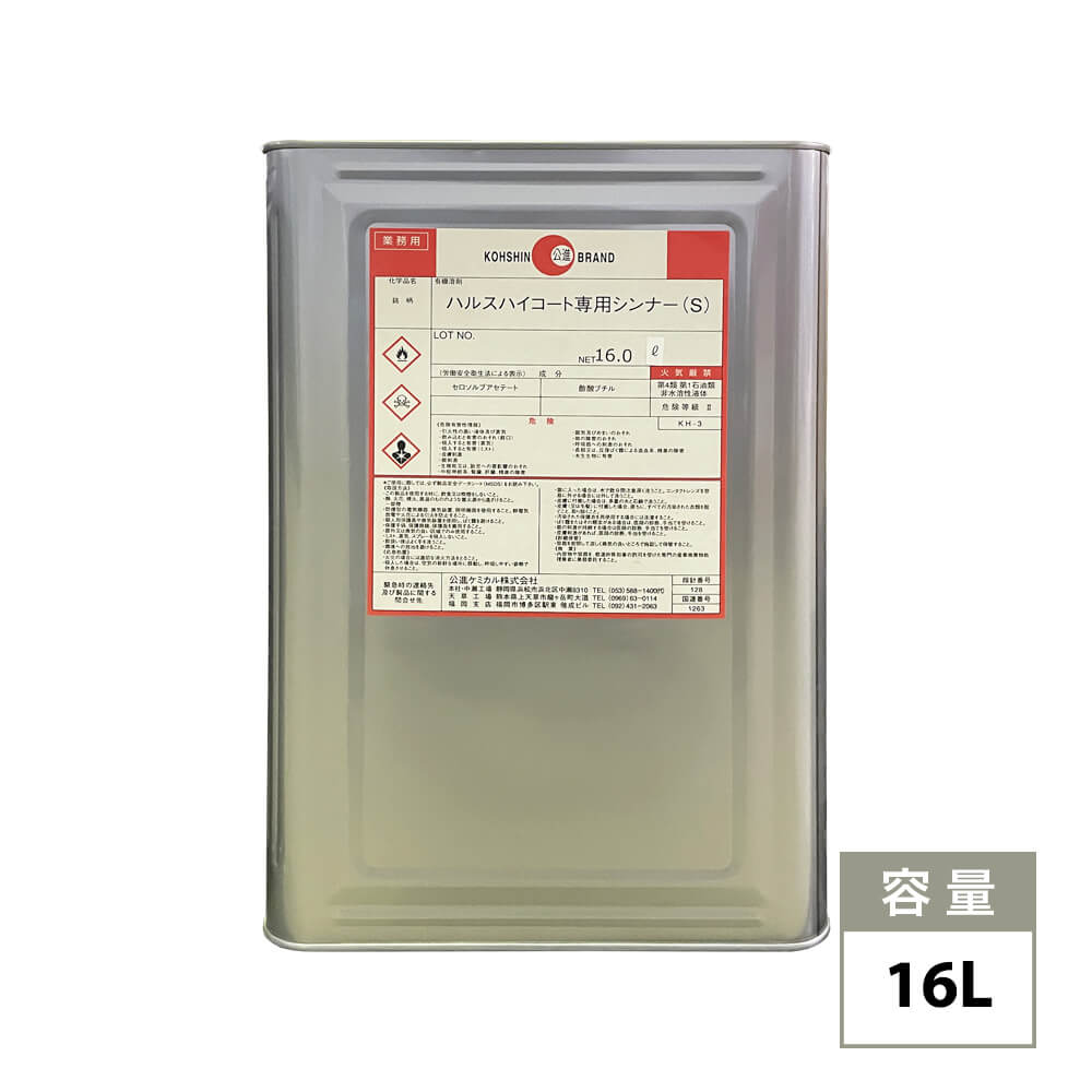ハルスハイコート専用シンナー 16L / FRP FRP補修 船