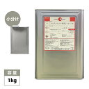 ハルスハイコート専用シンナー 1kg / 小分け FRP FRP補修 船