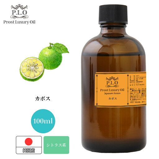 Prost Luxury Oil 和精油 カボス 100ml ピュア エッセンシャルオイル アロマオイル 精油 純国産 Prost Luxury Oil 和精油 カボス 100ml ピュア エッセンシャルオイル アロマオイル 精油 純国産