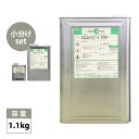 ハルスハイコート 硬化剤セット 1.1kg / 小分け FRP FRP補修 船