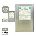 ハルスハイコート 硬化剤セット 3.3kg / 小分け FRP FRP補修 船