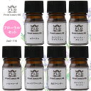 アロマオイル Prost Luxury Oil ピュア エッセンシャルオイル フローラルセット 7本 各2ml 精油 送料無料