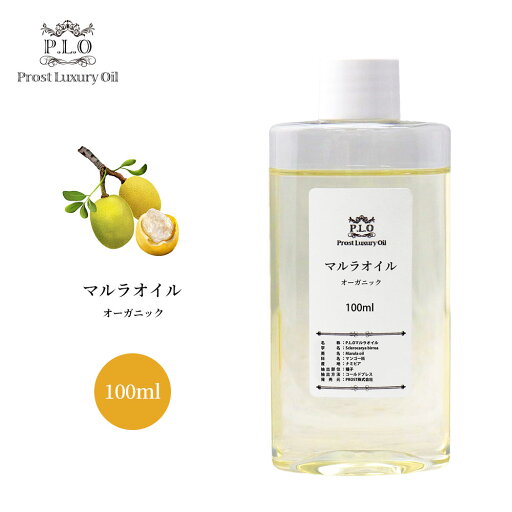 オーガニック PROST Luxury Oil 未精製マルラオイル 100ml キャリアオイル オーガニック PROST Luxury Oil 未精製マルラオイル 100ml キャリアオイル