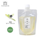 PROST Luxury Oil 精製オリーブオイル 200ml キャリアオイル(4)
