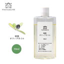 PROST Luxury Oil 精製オリーブオイル 50ml キャリアオイル