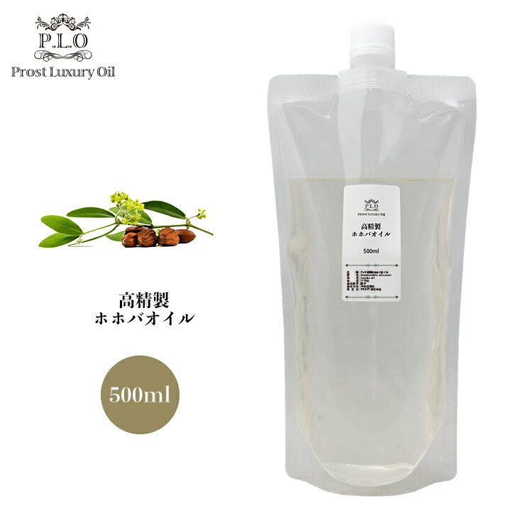 Prost Luxury Oil 高精製ホホバオイル 500ml
