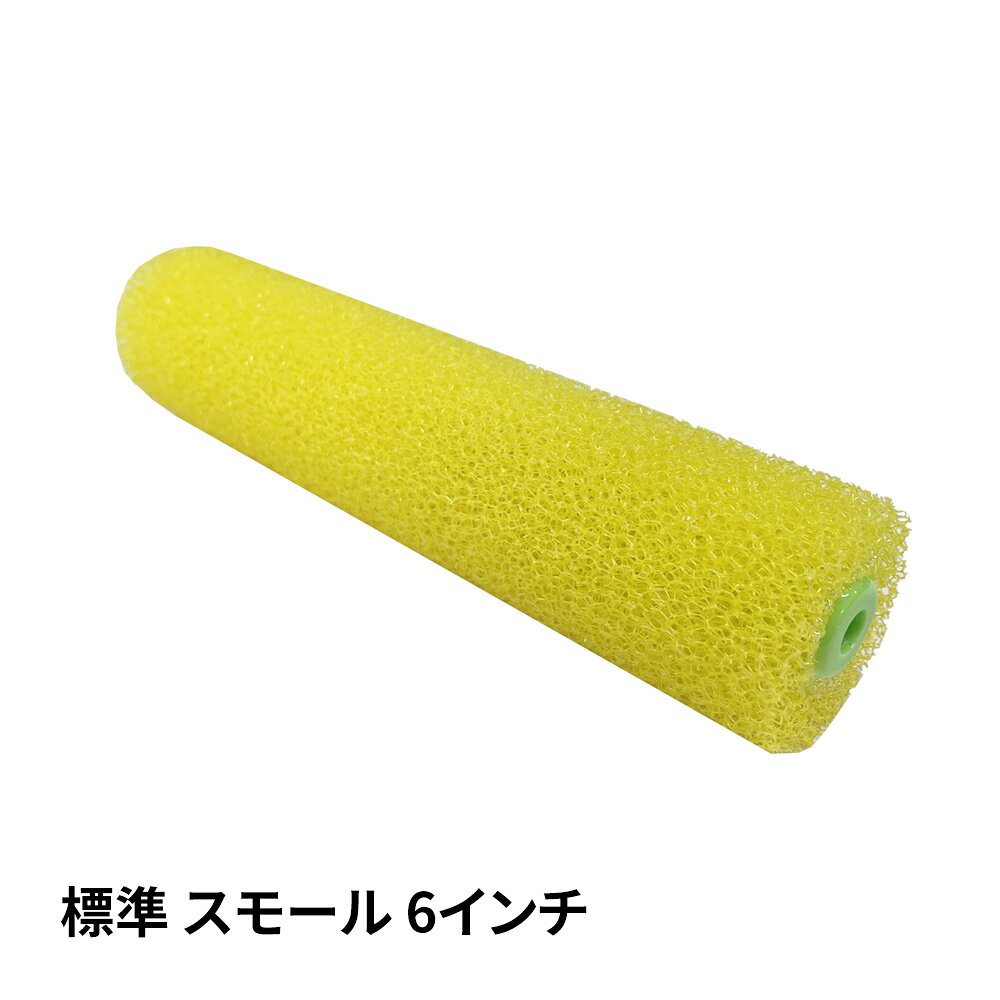 ※商品リニューアルしております。 （商品内容） ●砂骨ローラー 標準 スモール 6インチ 全長：約170mm関連商品はこちら 道具／資材／コーキング 洗浄用／脱脂用／溶剤関係
