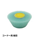 砂骨ローラー コーナー用 細目/パターン マスチック デザイン