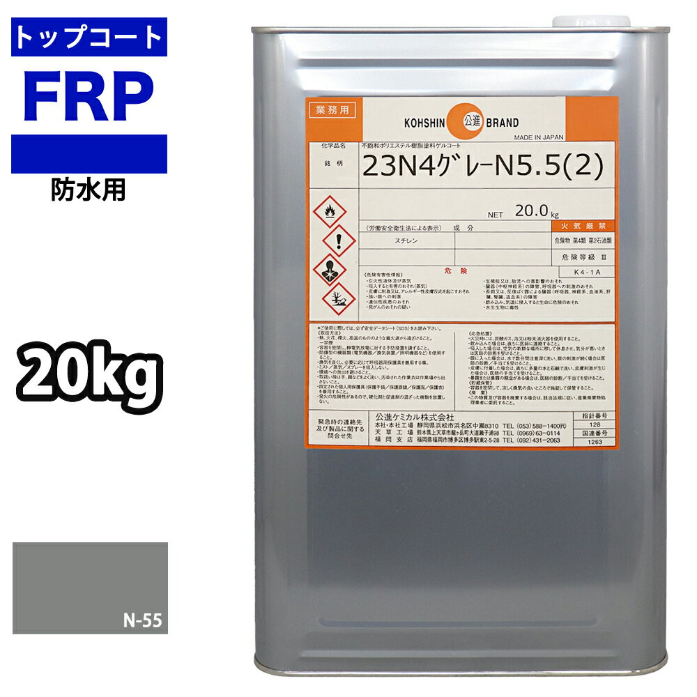 屋外用 軟質 耐候 FRP防水用トップコート ライトグレー 20kg FRP樹脂