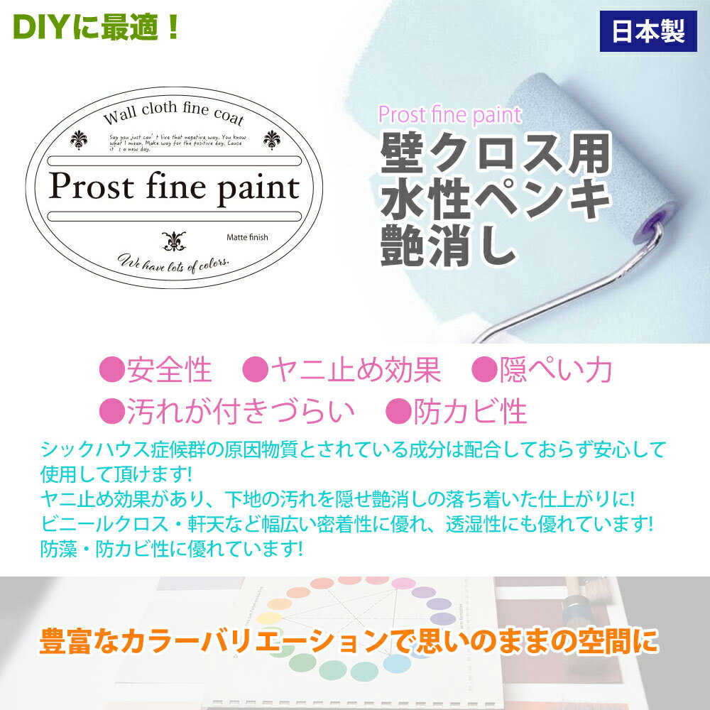 ペンキ 壁クロス用 水性塗料 つや消し ファインペイント ディープカラー 全10色 100g 屋内 壁 天井 室内 クロス 壁クロス 艶消し 水性 塗料 壁塗り カラー ペンキ塗り diy リフォーム 簡単 カラーペンキ 水性ペンキ 塗料ペンキ 艶消し塗料