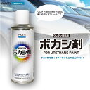 PROST’s ボカシ剤 300ml / ボカシ塗装 補修 レベリング剤