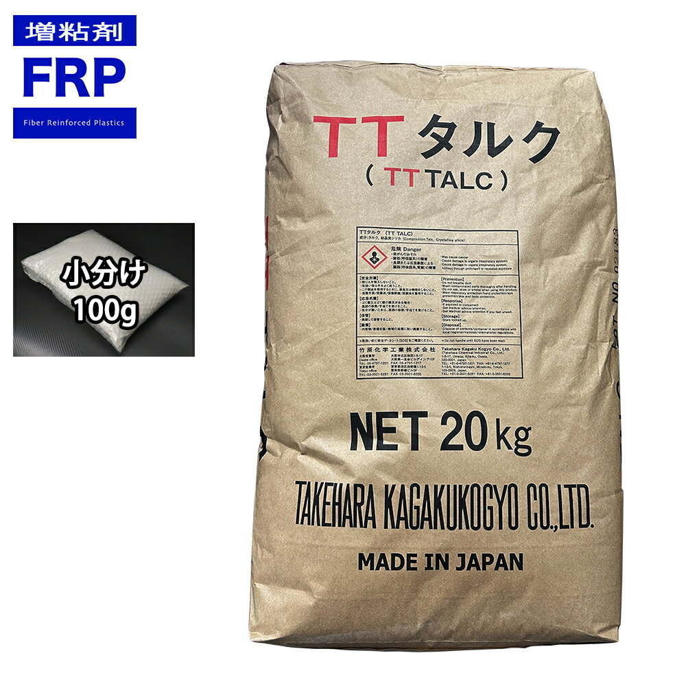 タルク 100g FRP樹脂 パテ用