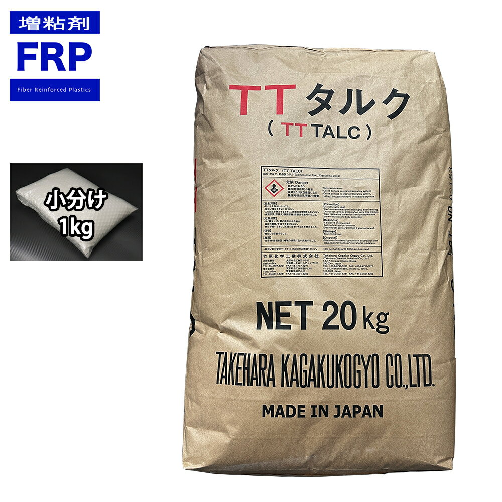 タルク 1kg FRP樹脂 パテ用