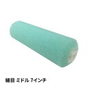 砂骨ローラー 細目 ミドル 7インチ /パターン マスチック デザイン