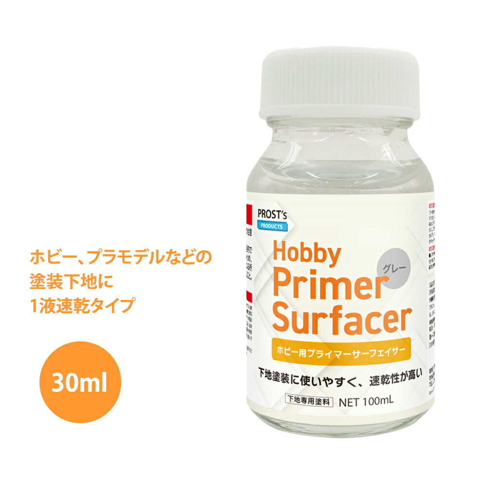 PROST’s ホビー用プライマーサーフェイサー 30ml /ホビー 塗料 1液 プラモデル 塗装下地 プラサフ