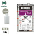 エコロック グランドハードナーPLUS 50g / ロックペイント クリヤー 塗料 硬化剤