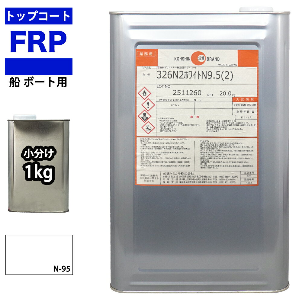 船　ボート用　イソ系　FRP防水用ト