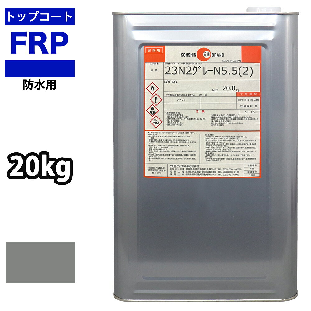 屋外用 軟質 耐候 FRP防水用トップコート ライトグレー 20kg FRP樹脂