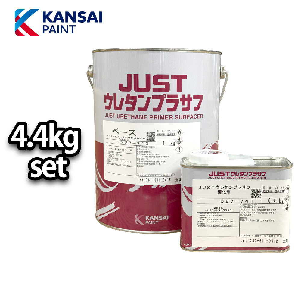 関西ペイント 2液　JUST ウレタン プラサフ 4.4kgセット/自動車用ウレタン塗料　カンペ　ウレタン　塗料　サフェーサー