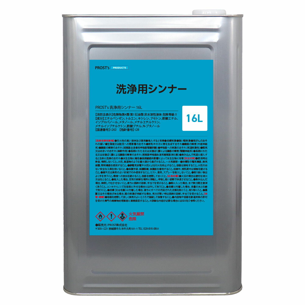 楽天市場】洗浄用シンナー 16lの通販