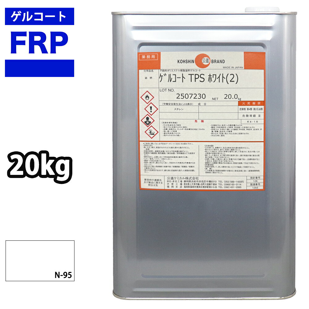 Repair Agents - 送料無料！FRPゲルコート オルソ系 ノンパラフィン ホワイト 白 20kg FRP樹脂 補修