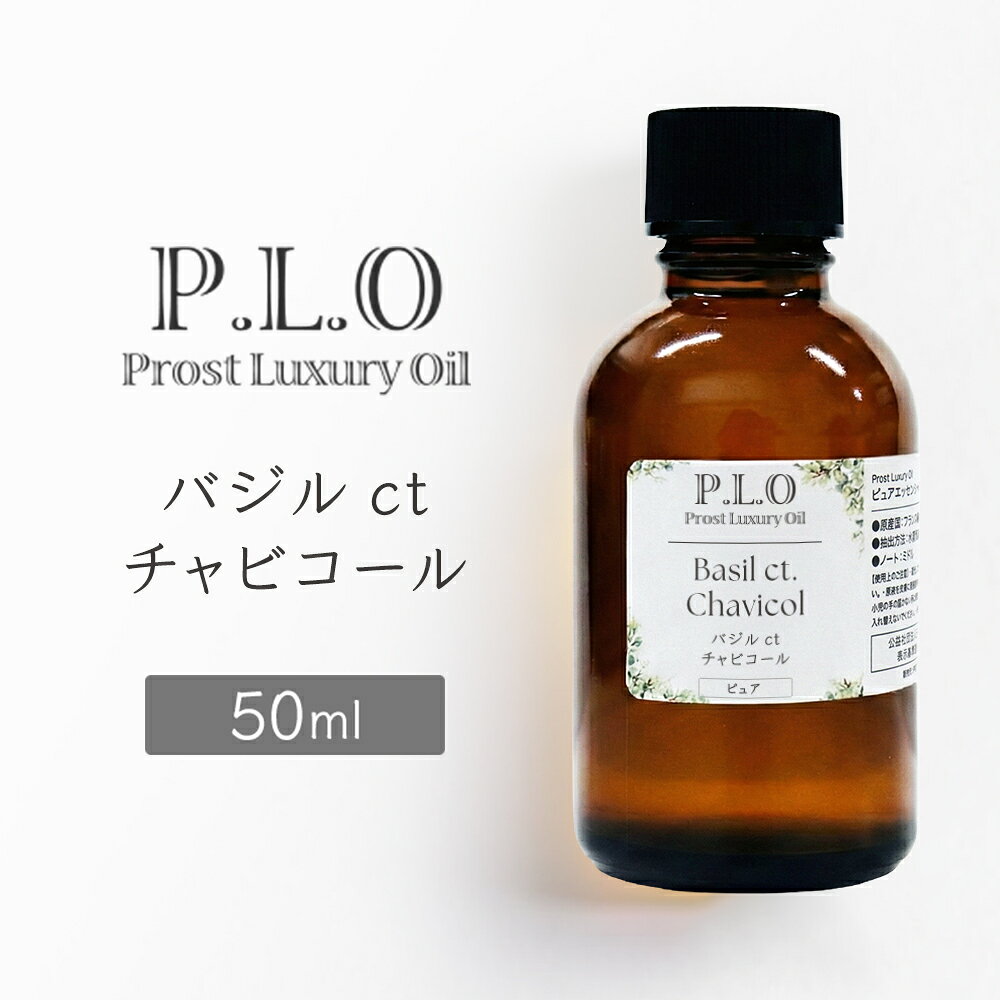 ProstLuxuryOilバジル...