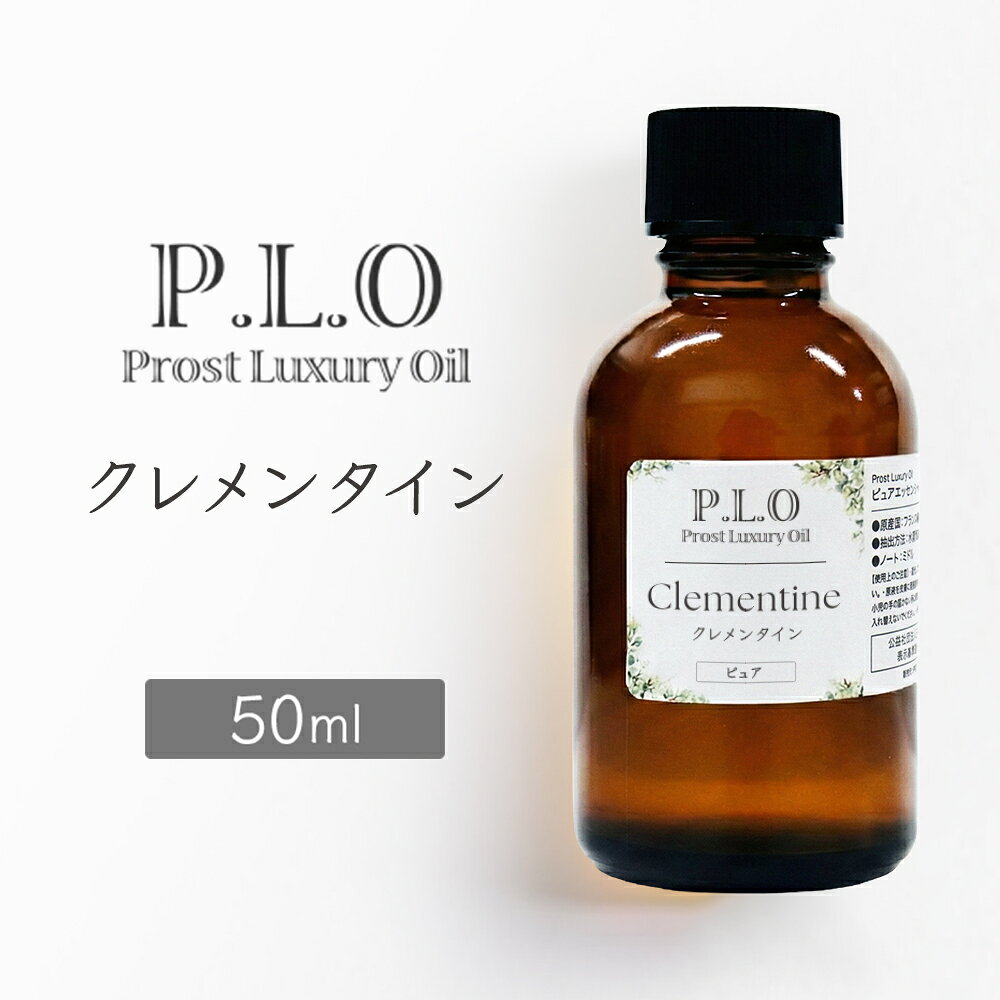 【商品説明】 クレメンタイン精油 50ml。 マンダリンのようにほのかに甘く酸味が少ないシトラスの香り。甘みがほのかに強いです。天然100%のピュア エッセンシャルオイルです。柑橘系の香りが心地よく広がり、アロマディフューザーやアロマストーン、芳香浴など幅広くご使用いただけます。トップノートの香りとしてお楽しみください。 学名：Citrus clementina 英名：CLEMENTINE 科名：ミカン科 香りの系統：柑橘系 ノート：トップ 産地：ブラジル （※時期やロットにより変更あり） 香りの特徴：マンダリンのようにほのかに甘く酸味が少ないシトラスの香り。甘みがほのかに強い 抽出部位：果皮 精油製造方法：冷却圧搾法 【関連キーワード】 クレメンタイン 精油 エッセンシャルオイル アロマオイル アロマ 柑橘系 トップノート 天然精油 芳香浴 ディフューザー アロマディフューザー アロマストーン ルームフレグランス ギフト ピュアオイル AEAJ—————— Prost Luxury Oil クレメンタイン 50ml —————— 【特徴】 マンダリンのようにほのかに甘く酸味が少ないシトラスの香り。甘みがほのかに強いです。 【ご使用上の注意】 ・直接肌には使用しないでください。 ・飲用はお控えください。 ・乳幼児やペットの手の届かない場所でご使用・保管してください。 ・火気の近くでの使用・保管はおやめください。 ・ご使用時はこまめに換気を行ってください。 ・3歳未満の乳幼児やペットへの使用はお控えください。 ・お子さまに使用する場合は量を調整してください。（大人の1/10〜1/2程度） ・光毒性のある精油は、使用後に直射日光を避けてください。（例：ベルガモット、レモン、グレープフルーツ、ライム等） ・衣類や家具に付着するとシミになる場合があります。 ・水に溶けないため、加湿器の種類によっては使用できません。必ず取扱説明書をご確認ください。 【保管上の注意】 ・使用後はキャップをしっかり閉め、瓶を立てて保管してください。 ・高温多湿・直射日光を避け、冷暗所で保管してください。 ・引火の恐れがあるため火気を避けてください。 【保存期間の目安】 ■未開封：1年 ■開封後：柑橘系は半年以内、その他は1年以内を目安にご使用ください。 ※アロマテラピーは医療行為ではありません。妊産婦・高齢者・既往症のある方は専門家にご相談の上ご使用ください。 ※使用方法・注意事項をご確認の上、自己責任にてご使用ください。 ※使用によるトラブルについて当店では責任を負いかねます。 ※農作物由来のため、原産国は予告なく変更となる場合があります。 ※当店以外で購入された商品や転売品については責任を負いかねます。