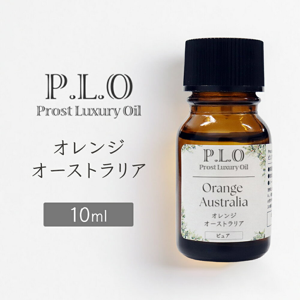 【商品説明】 オレンジオーストラリア精油 10ml。 甘味とあたたかみのある柑橘系の香り天然100%のピュア エッセンシャルオイルです。柑橘系の香りが心地よく広がり、アロマディフューザーやアロマストーン、芳香浴など幅広くご使用いただけます。トップノートの香りとしてお楽しみください。 学名：Citrus sinensis 英名：ORANGE SWEET O.G 科名：ミカン科 香りの系統：柑橘系 ノート：トップ 産地：オーストラリア （※時期やロットにより変更あり） 香りの特徴：甘味とあたたかみのある柑橘系の香り 抽出部位：果皮 精油製造方法：低温圧搾法 【関連キーワード】 オレンジオーストラリア 精油 エッセンシャルオイル アロマオイル アロマ 柑橘系 トップノート 天然精油 芳香浴 ディフューザー アロマディフューザー アロマストーン ルームフレグランス ギフト ピュアオイル AEAJ※通常はメール便での発送となります。 ※代引き・日時指定をご希望の場合は宅配便（別途送料690円）を選択してください。 —————— Prost Luxury Oil オレンジオーストラリア 10ml —————— 【特徴】 甘味とあたたかみのある柑橘系の香り 【ご使用上の注意】 ・直接肌には使用しないでください。 ・飲用はお控えください。 ・乳幼児やペットの手の届かない場所でご使用・保管してください。 ・火気の近くでの使用・保管はおやめください。 ・ご使用時はこまめに換気を行ってください。 ・3歳未満の乳幼児やペットへの使用はお控えください。 ・お子さまに使用する場合は量を調整してください。（大人の1/10〜1/2程度） ・光毒性のある精油は、使用後に直射日光を避けてください。（例：ベルガモット、レモン、グレープフルーツ、ライム等） ・衣類や家具に付着するとシミになる場合があります。 ・水に溶けないため、加湿器の種類によっては使用できません。必ず取扱説明書をご確認ください。 【保管上の注意】 ・使用後はキャップをしっかり閉め、瓶を立てて保管してください。 ・高温多湿・直射日光を避け、冷暗所で保管してください。 ・引火の恐れがあるため火気を避けてください。 【保存期間の目安】 ■未開封：1年 ■開封後：柑橘系は半年以内、その他は1年以内を目安にご使用ください。 ※アロマテラピーは医療行為ではありません。妊産婦・高齢者・既往症のある方は専門家にご相談の上ご使用ください。 ※使用方法・注意事項をご確認の上、自己責任にてご使用ください。 ※使用によるトラブルについて当店では責任を負いかねます。 ※農作物由来のため、原産国は予告なく変更となる場合があります。 ※当店以外で購入された商品や転売品については責任を負いかねます。
