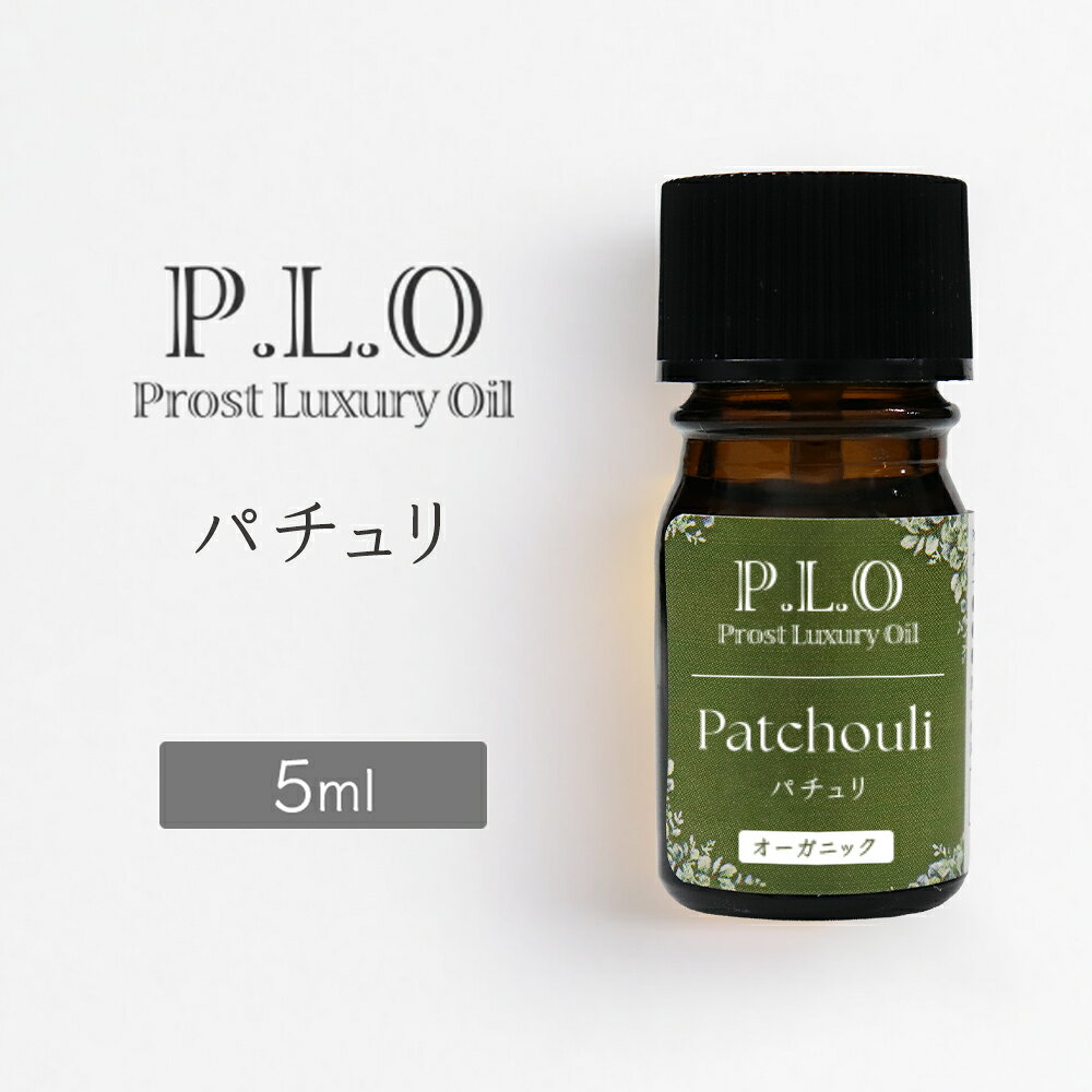 【商品説明】 パチュリ精油 5ml。 ソイルのような、スモーキーで独特な香りです。天然100%のオーガニック（有機）エッセンシャルオイルです。エキゾチック系の香りが心地よく広がり、アロマディフューザーやアロマストーン、芳香浴など幅広くご使用いただけます。ベースノートの香りとしてお楽しみください。 学名：Pogostemon cablin 英名：PATCHOULI 科名：シソ科 香りの系統：エキゾチック系 ノート：ベース 産地：インドネシア （※時期やロットにより変更あり） 香りの特徴：ソイルのような、スモーキーで独特な香り 抽出部位：乾燥葉 精油製造方法：水蒸気蒸留法 【関連キーワード】 パチュリ 精油 エッセンシャルオイル アロマオイル アロマ エキゾチック系 ベースノート 天然精油 芳香浴 ディフューザー アロマディフューザー アロマストーン ルームフレグランス ギフト オーガニック 有機 ナチュラル※通常はメール便での発送となります。 ※代引き・日時指定をご希望の場合は宅配便（別途送料690円）を選択してください。 —————— Prost Luxury Oil オーガニック パチュリ 5ml —————— 【特徴】 ソイルのような、スモーキーで独特な香りです。 【ご使用上の注意】 ・直接肌には使用しないでください。 ・飲用はお控えください。 ・乳幼児やペットの手の届かない場所でご使用・保管してください。 ・火気の近くでの使用・保管はおやめください。 ・ご使用時はこまめに換気を行ってください。 ・3歳未満の乳幼児やペットへの使用はお控えください。 ・お子さまに使用する場合は量を調整してください。（大人の1/10〜1/2程度） ・光毒性のある精油は、使用後に直射日光を避けてください。（例：ベルガモット、レモン、グレープフルーツ、ライム等） ・衣類や家具に付着するとシミになる場合があります。 ・水に溶けないため、加湿器の種類によっては使用できません。必ず取扱説明書をご確認ください。 【保管上の注意】 ・使用後はキャップをしっかり閉め、瓶を立てて保管してください。 ・高温多湿・直射日光を避け、冷暗所で保管してください。 ・引火の恐れがあるため火気を避けてください。 【保存期間の目安】 ■未開封：1年 ■開封後：柑橘系は半年以内、その他は1年以内を目安にご使用ください。 ※アロマテラピーは医療行為ではありません。妊産婦・高齢者・既往症のある方は専門家にご相談の上ご使用ください。 ※使用方法・注意事項をご確認の上、自己責任にてご使用ください。 ※使用によるトラブルについて当店では責任を負いかねます。 ※農作物由来のため、原産国は予告なく変更となる場合があります。 ※当店以外で購入された商品や転売品については責任を負いかねます。