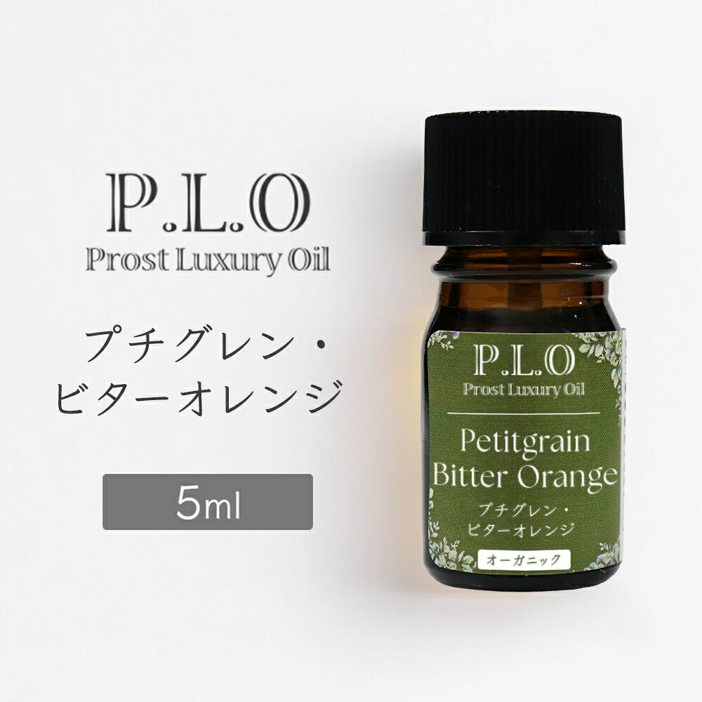 【商品説明】 プチグレン・ビターオレンジ精油 5ml。 みずみずしさとほのかな苦みを感じる、上品な柑橘系の香りです。天然100%のオーガニック（有機）エッセンシャルオイルです。柑橘系の香りが心地よく広がり、アロマディフューザーやアロマストーン、芳香浴など幅広くご使用いただけます。ミドルノートの香りとしてお楽しみください。 学名：Citrus aurantium 英名：PETITGRAIN 科名：ミカン科 香りの系統：柑橘系 ノート：ミドル 産地：パラグアイ （※時期やロットにより変更あり） 香りの特徴：みずみずしさとほのかな苦みを感じる、上品な柑橘系の香り 抽出部位：葉、枝 精油製造方法：水蒸気蒸留法 【関連キーワード】 プチグレン・ビターオレンジ 精油 エッセンシャルオイル アロマオイル アロマ 柑橘系 ミドルノート 天然精油 芳香浴 ディフューザー アロマディフューザー アロマストーン ルームフレグランス ギフト オーガニック 有機 ナチュラル※通常はメール便での発送となります。 ※代引き・日時指定をご希望の場合は宅配便（別途送料690円）を選択してください。 —————— Prost Luxury Oil オーガニック プチグレン・ビターオレンジ 5ml —————— 【特徴】 みずみずしさとほのかな苦みを感じる、上品な柑橘系の香りです。 【ご使用上の注意】 ・直接肌には使用しないでください。 ・飲用はお控えください。 ・乳幼児やペットの手の届かない場所でご使用・保管してください。 ・火気の近くでの使用・保管はおやめください。 ・ご使用時はこまめに換気を行ってください。 ・3歳未満の乳幼児やペットへの使用はお控えください。 ・お子さまに使用する場合は量を調整してください。（大人の1/10〜1/2程度） ・光毒性のある精油は、使用後に直射日光を避けてください。（例：ベルガモット、レモン、グレープフルーツ、ライム等） ・衣類や家具に付着するとシミになる場合があります。 ・水に溶けないため、加湿器の種類によっては使用できません。必ず取扱説明書をご確認ください。 【保管上の注意】 ・使用後はキャップをしっかり閉め、瓶を立てて保管してください。 ・高温多湿・直射日光を避け、冷暗所で保管してください。 ・引火の恐れがあるため火気を避けてください。 【保存期間の目安】 ■未開封：1年 ■開封後：柑橘系は半年以内、その他は1年以内を目安にご使用ください。 ※アロマテラピーは医療行為ではありません。妊産婦・高齢者・既往症のある方は専門家にご相談の上ご使用ください。 ※使用方法・注意事項をご確認の上、自己責任にてご使用ください。 ※使用によるトラブルについて当店では責任を負いかねます。 ※農作物由来のため、原産国は予告なく変更となる場合があります。 ※当店以外で購入された商品や転売品については責任を負いかねます。
