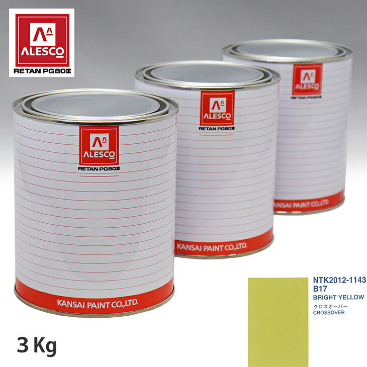 関西ペイント PG80 調色 BMW MINI B17 BRIGHT YELLOW 3kg（原液） スプレーガン 塗装 自動車塗装 自動車用塗料 スプレーガン用塗料 自動車ペイント