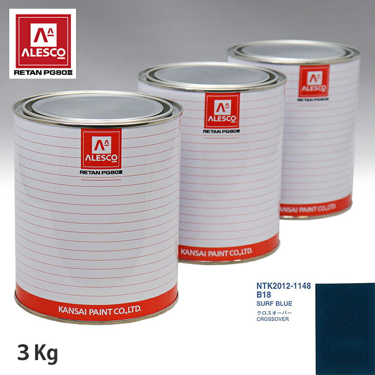 関西ペイント PG80 調色 BMW MINI B18 SURF BLUE 3kg（原液） スプレーガン 塗装 自動車塗装 自動車用..