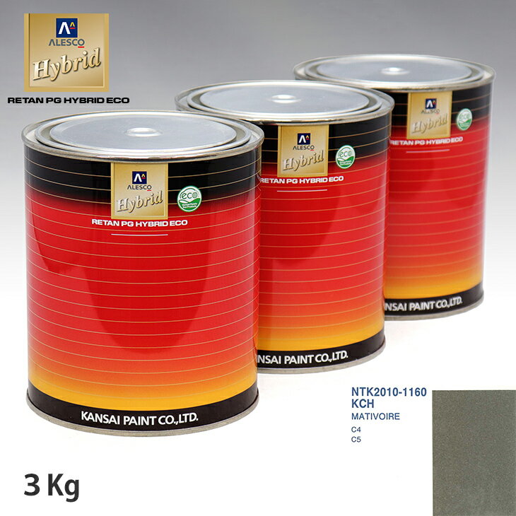 関西ペイント ハイブリッド 調色 シトロエン KCH MATIVOIRE　3kg（希釈済）