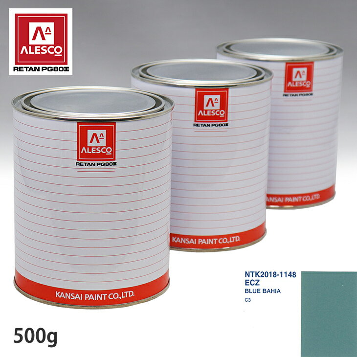 関西ペイント PG80 調色 シトロエン ECZ BLUE BAHIA 500g（原液） スプレーガン 塗装 自動車塗装 自動車用塗料 スプレーガン用塗料 自動車ペイント