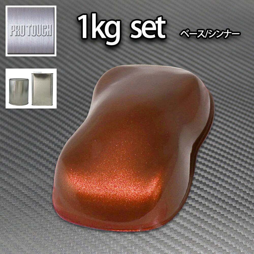 ロック プロタッチ チョコブラウンメタリック極粗目 1kgセット（シンナー付）/ 1液 ウレタン ロックペイント 塗料