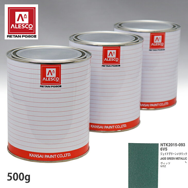 関西ペイント PG80 調色 トヨタ 6V5 ジェイドグリーンメタリック 500g（原液） スプレーガン 塗装 自動車塗装 自動車用塗料 スプレーガン用塗料 自動車ペイント
