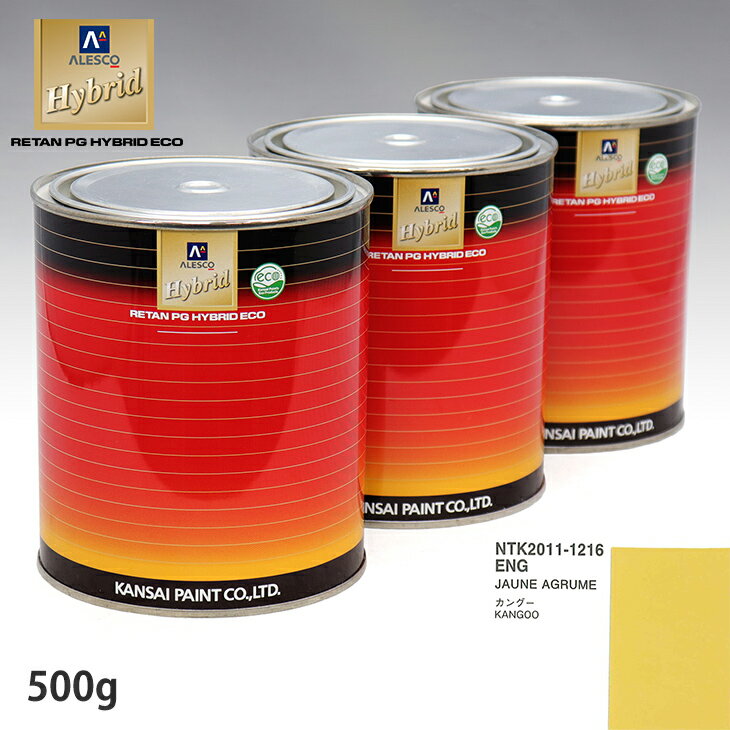 関西ペイント ハイブリッド 調色 ルノー ENG JAUNE AGRUME 500g(希釈済)