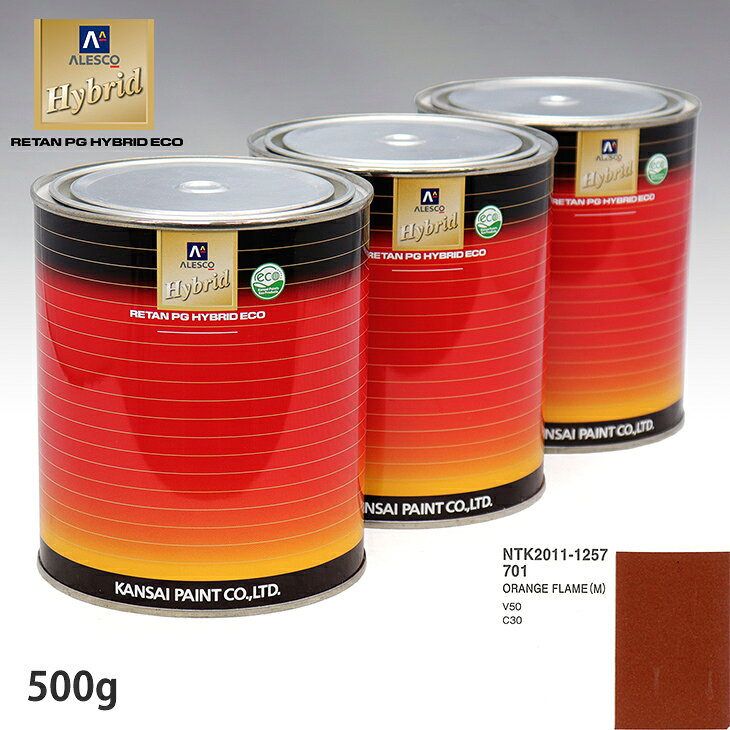 関西ペイント ハイブリッド 調色 ボルボ 701 ORANGE FLAME(M)　500g（希釈済）