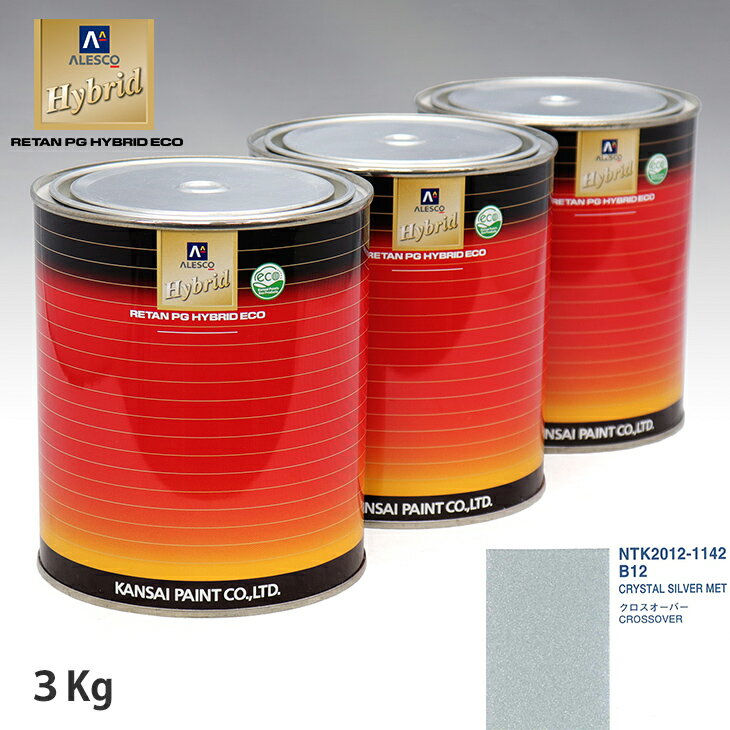 関西ペイント ハイブリッド 調色 BMW MINI B12 CRYSTAL SILVER MET　3kg（希釈済）