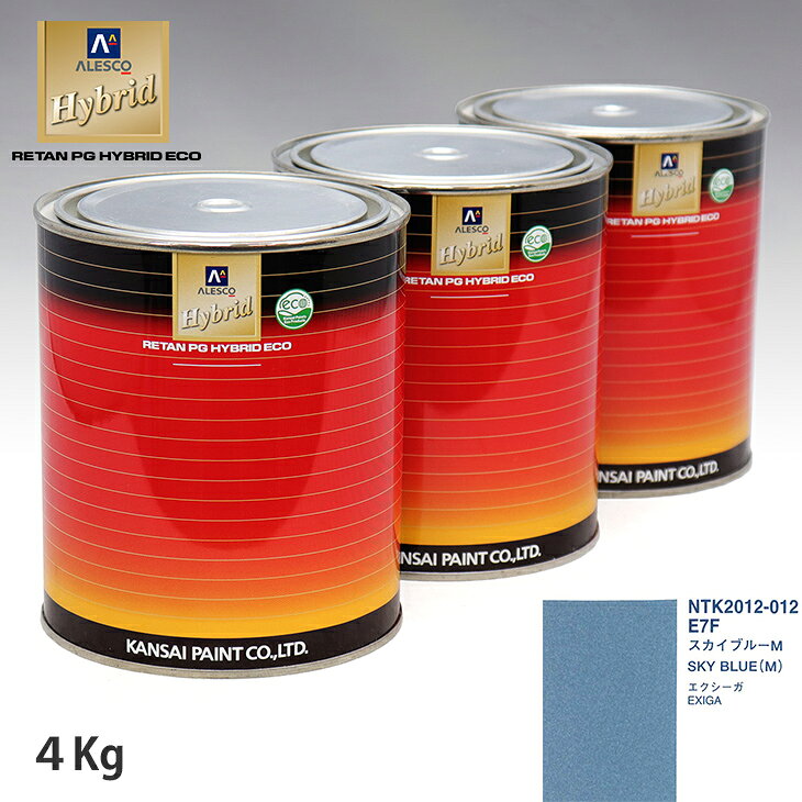 関西ペイント ハイブリッド 調色 スバル E7F スカイブルーM　4kg（希釈済）