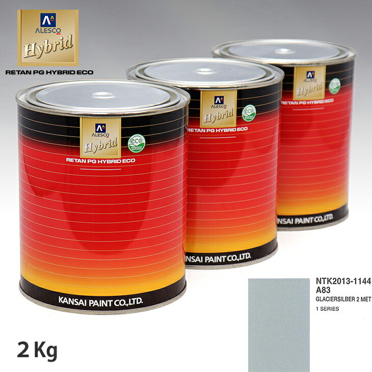 関西ペイント ハイブリッド 調色 BMW A83 GLACIERSILBER 2 MET　2kg（希釈済）