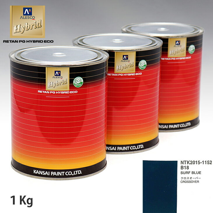 関西ペイント ハイブリッド 調色 BMW MINI B18 SURF BLUE　1kg（希釈済）