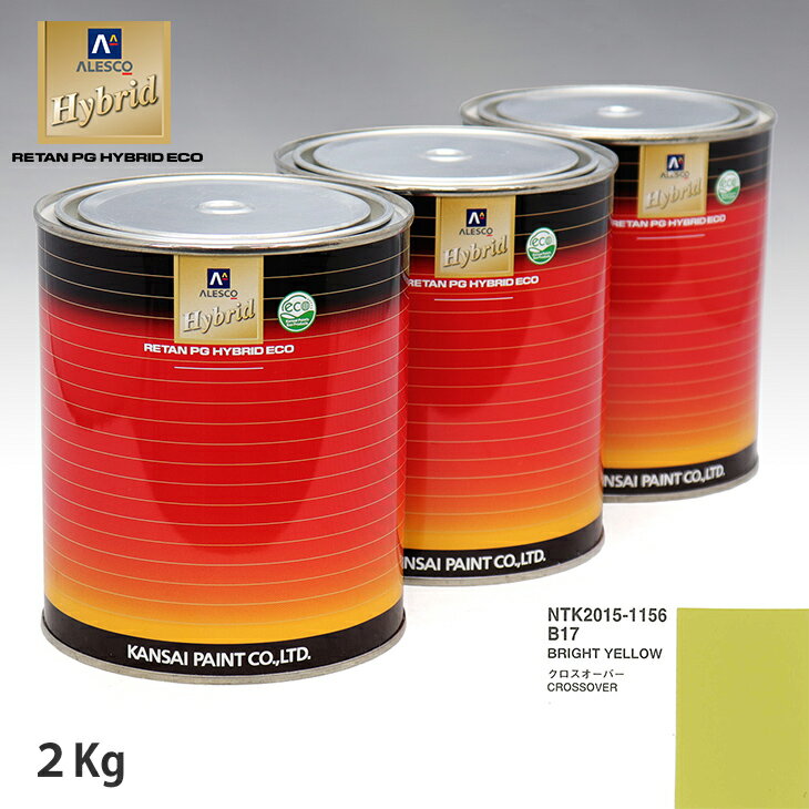 関西ペイント ハイブリッド 調色 BMW MINI B17 BRIGHT YELLOW　2kg（希釈済）