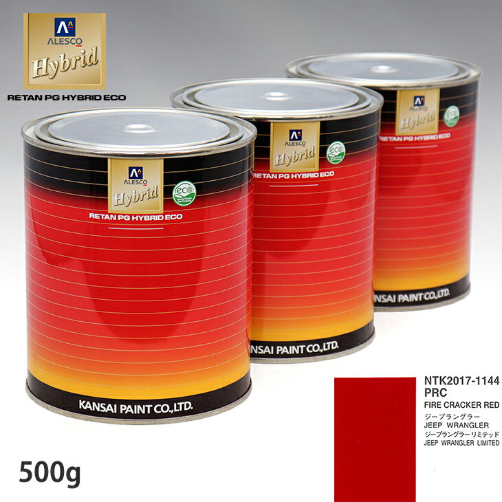 関西ペイント ハイブリッド 調色 クライスラー PRC FIRE CRACKER RED　500g（希釈済）