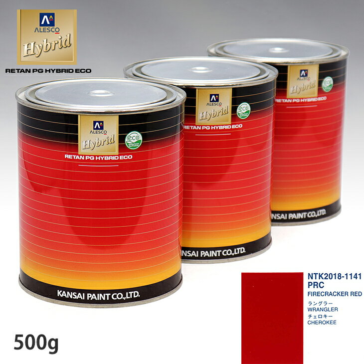 関西ペイント ハイブリッド 調色 クライスラー PRC FIRE CRACKER RED　500g（希釈済）