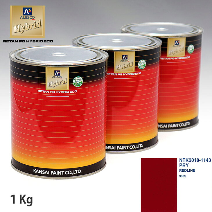 関西ペイント ハイブリッド 調色 クライスラー PRY REDLINE 1kg（希釈済）